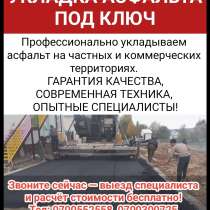 Укладка асфальта под ключ. Профессионально укладываем асфаль, в г.Бишкек