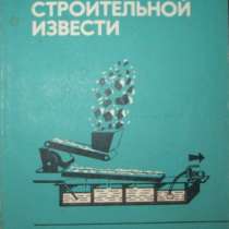 Гашение строительной извести, в Новосибирске