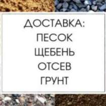 Доставка;песок, щебень, отсев, чернозем, в Иванове