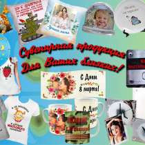 Печать фото на кружках, футболках, тарелках, магнитах и т. д, в Ростове-на-Дону