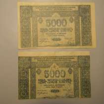 Банкнота. Советская Армения.5000 рублей.1921г, XF и VF, в г.Ереван