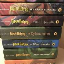 Серия книг о Гарри Поттере в переводе Росмэн(7 частей),книг, в Москве