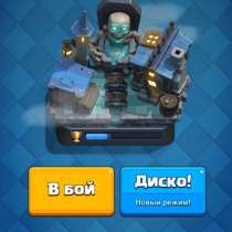 Аккаунт Clash Royale, в Ростове-на-Дону