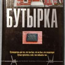 Книги о тюрьмах, в Новосибирске