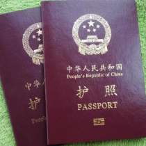 Перевод паспорта с китайского языка, в Краснодаре