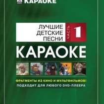 Мастер Караоке Лучшие детские песни 2008 год 50 песен, в Сыктывкаре