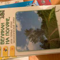 Книги для школы для 1-4 класса, в Астрахани