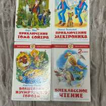 Книжки &laquo;Школьная Библиотека&raquo;, в Находке