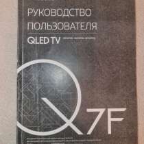 Продаётся телевизор Samsung QE65Q7FNAU б/у в идеальном состо, в г.Мариуполь