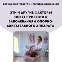 Массаж, в Омске