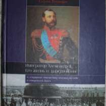 Александр 2-й, в Новосибирске