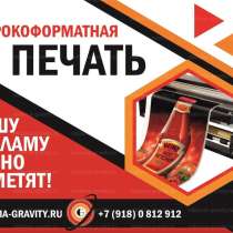 Рекламное агентство в Краснодаре и Краснодарском Крае, в Краснодаре