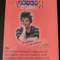 Книга Азбука счастья, в Кызыле