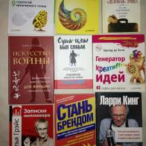 Продам подборку современных книг по прикладной психологии, в г.Минск