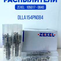 Распылитель dlla154PN084 Zexel 105017-0840, в Томске