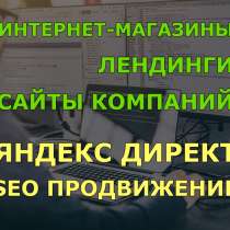 Создание и Разработка Сайтов, в Ставрополе