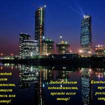 Предлагаю услуги онлайн-риэлтора, в Москве