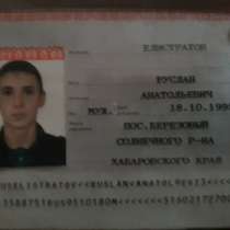 Потеря документов, в Комсомольске-на-Амуре