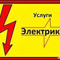 Профессиональный электрик, в Барнауле
