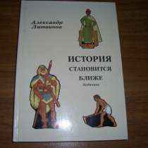 История становится ближе. Задачник, в Москве