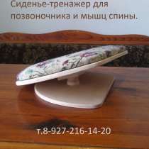 Сиденье - тренажер!!! Здоровье спины и шеи!!!, в Тольятти