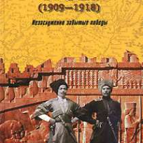 Персидский фронт (1909-1918)., в Москве