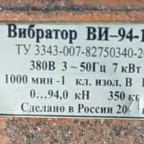 Продам Вибратор ВИ-94-16Б, в Кыштыме