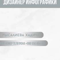 Ищу клиентов пишите в личку по номеру или по чату, в г.Бишкек