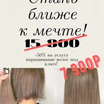 Наращивание волос, в Санкт-Петербурге