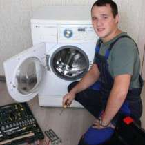 Ремонт стиральных машин, в Екатеринбурге
