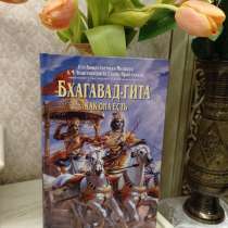 Бхагавад-гита, в Рыбинске