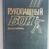 Книги по Единоборствам, в Челябинске