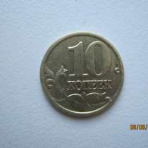 10 копеек 2001год. с. п, в г.Верхняя Пышма