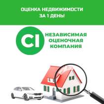 Оценка недвижимости, движимого имущества, в г.Астана