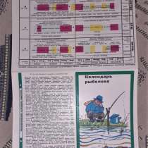 Календарь рыболова 1981 Уральский рабочий СССР, в г.Костанай