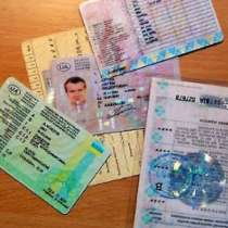 Получить водительское удостоверение в Украине, в г.Харьков