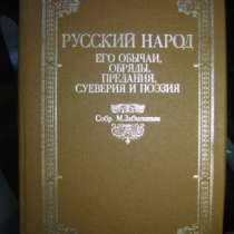 "Русскiй народъ...", репринтное воспр-ие 1880 года, в Москве