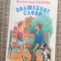 Книга- волшебное слово, в Москве