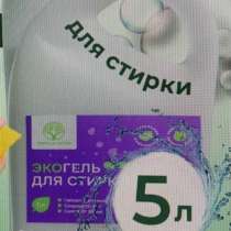 Продается гель для стирки белья, в Заречного