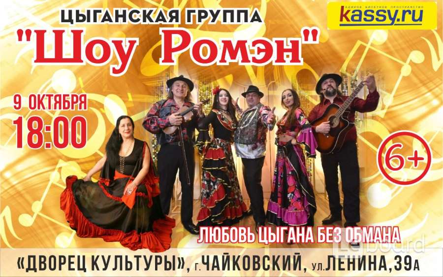 Песни цыганской группы. Цыганский ансамбль Ромен. Цыганский ансамбль Кармен. Группа цыгане. Цыганский ансамбль кабриолет.