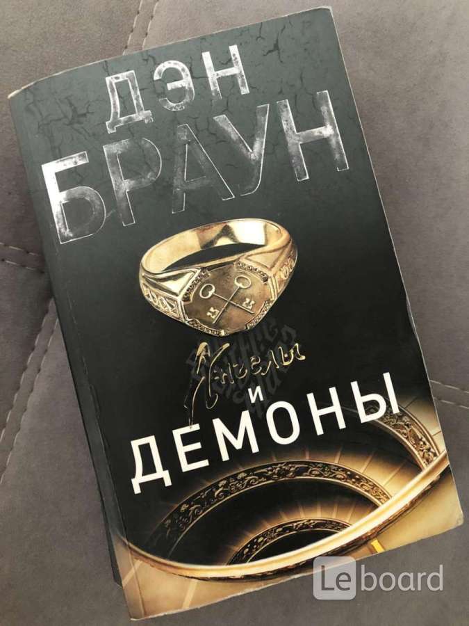 Книга дэна. Дэн Браун книги по порядку список. 