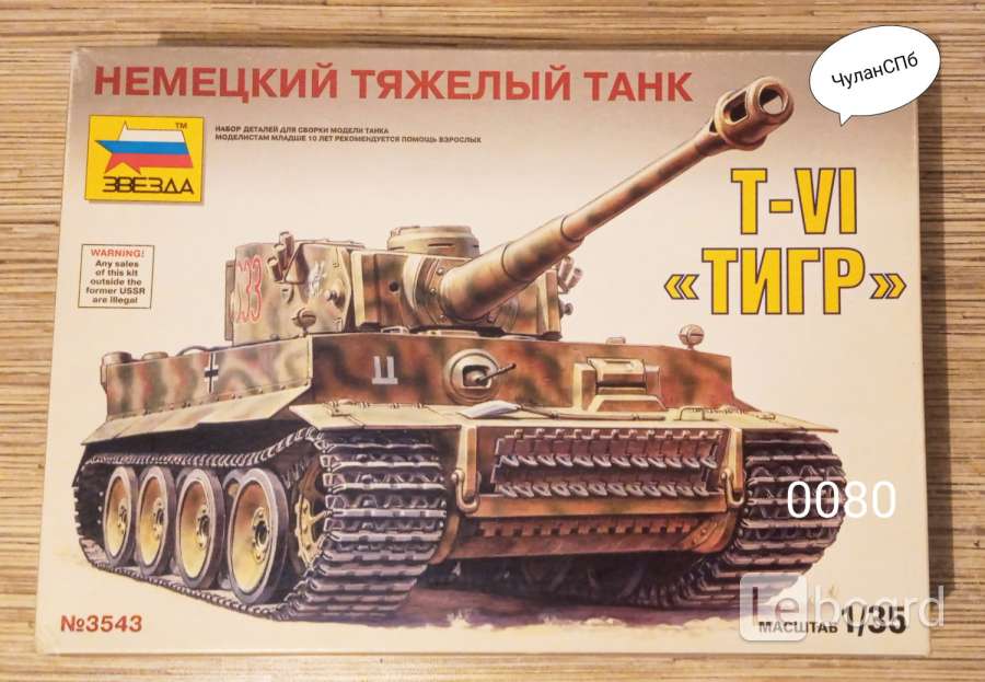 Сборная Модель Танка Тигр 1 16 Купить