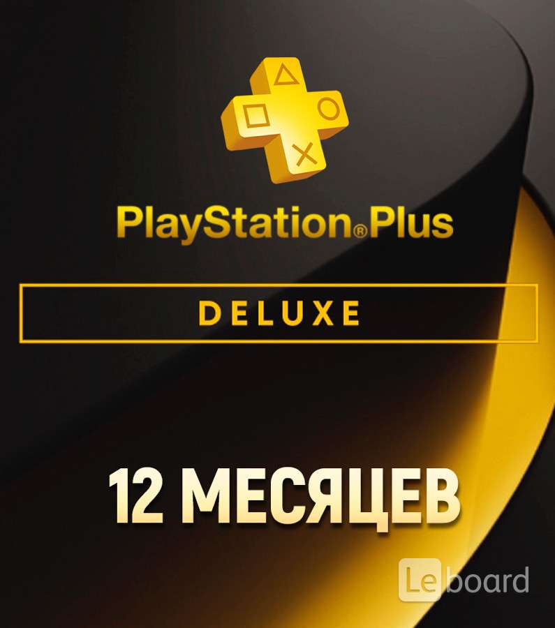Игры подписку плюс делюкс. PS Plus Delux 12. PLAYSTATION Plus Deluxe. PS Plus Deluxe на 12 мес. Подписка PLAYSTATION Plus Essential на 1 месяц.